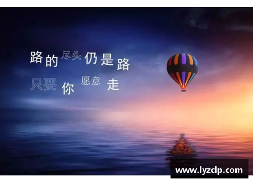 从困境到巅峰：励志体育明星的奋斗故事与成功之路