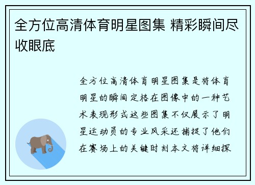 全方位高清体育明星图集 精彩瞬间尽收眼底