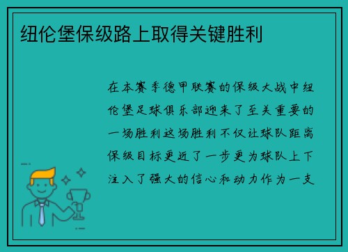纽伦堡保级路上取得关键胜利