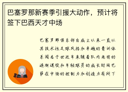 巴塞罗那新赛季引援大动作，预计将签下巴西天才中场